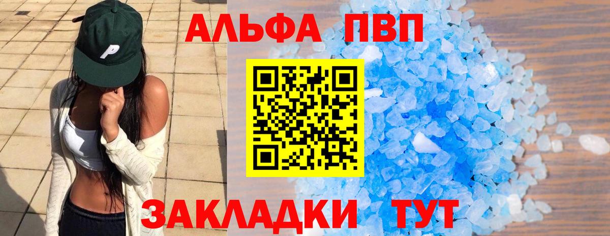 A-PVP кристаллы Когалым
