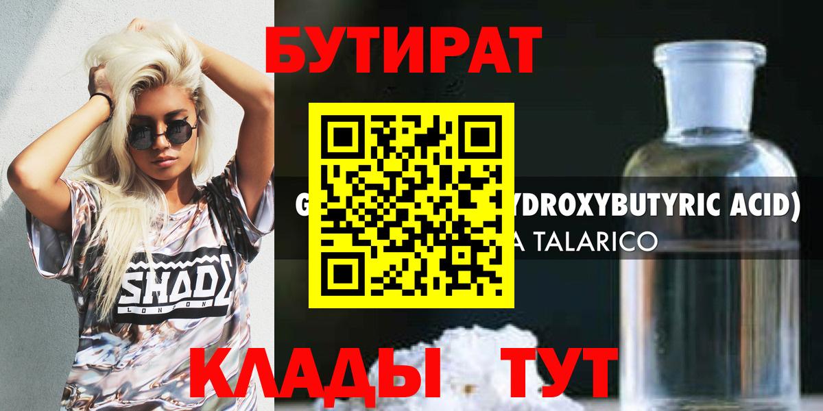 Бутират жидкий экстази Когалым