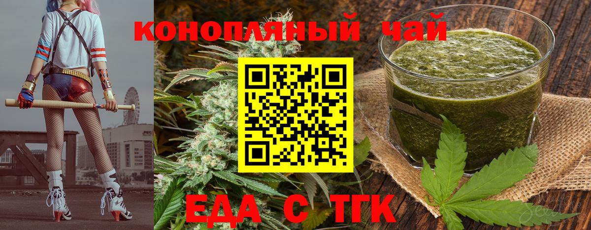 Еда ТГК марихуана Когалым