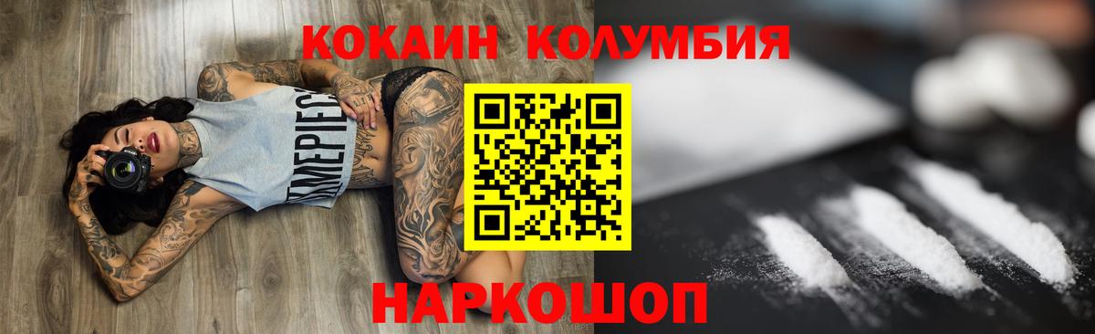 Когалым  Cocaine Fish Scale  COCAIN  КОКАИН Эквадор  Вход с VPN 