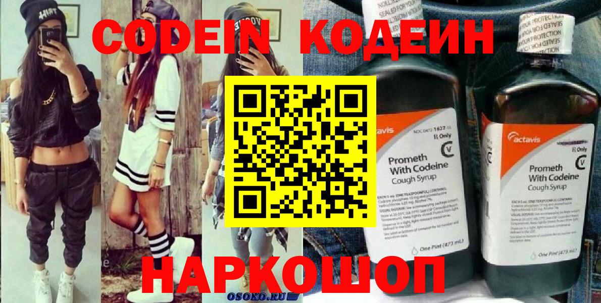 Когалым  Кодеиновый сироп Lean Purple Drank  Вход с VPN 