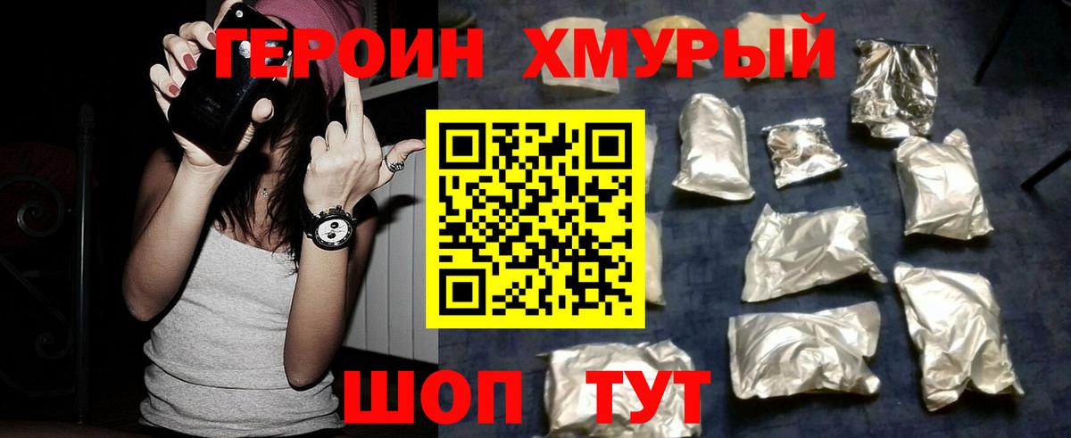 Героин гречка Когалым