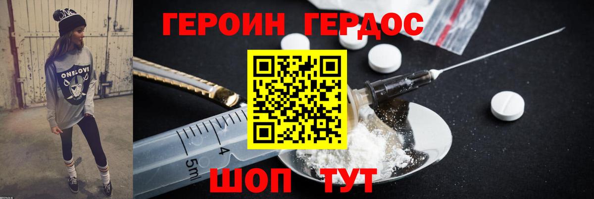 Героин хмурый  ГЕРОИН  Когалым  Вход с VPN 